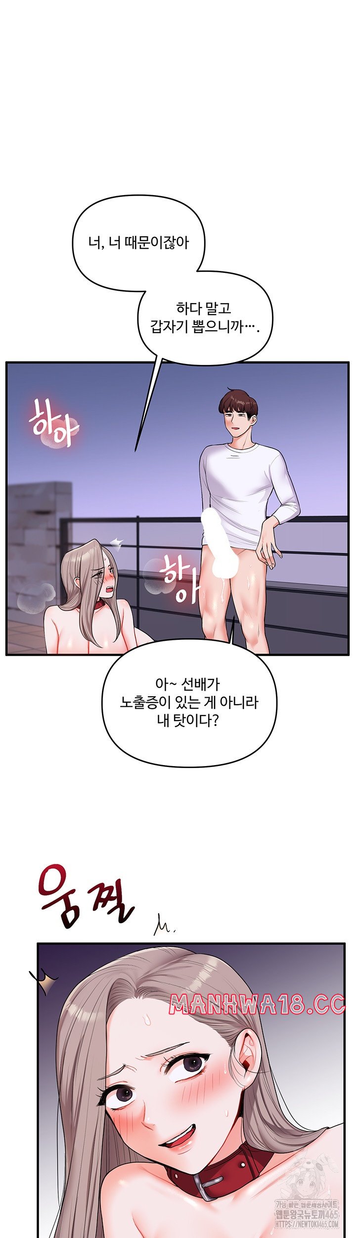 relationship-reversal-button-raw-chap-37-1