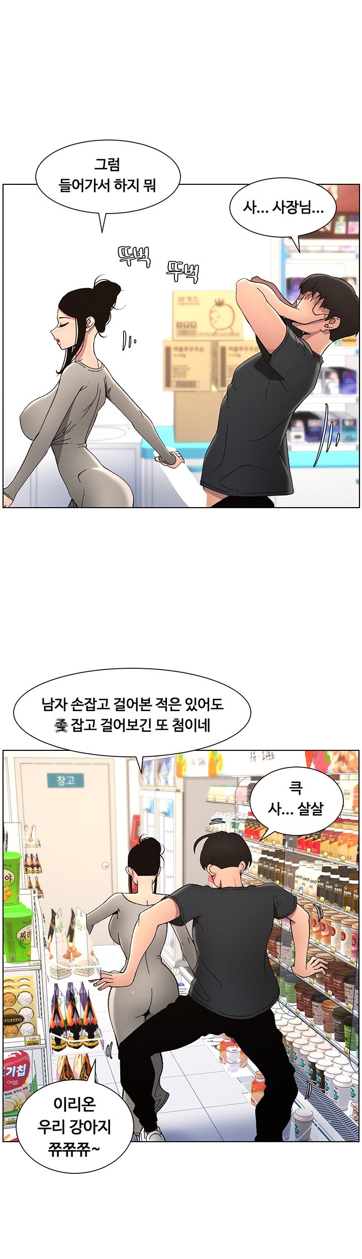 a-secret-lesson-with-my-younger-sister-raw-chap-38-21