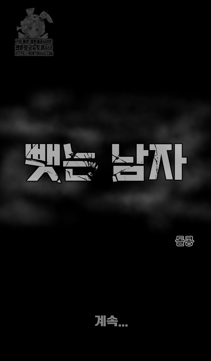 the-man-who-devours-raw-chap-71-65