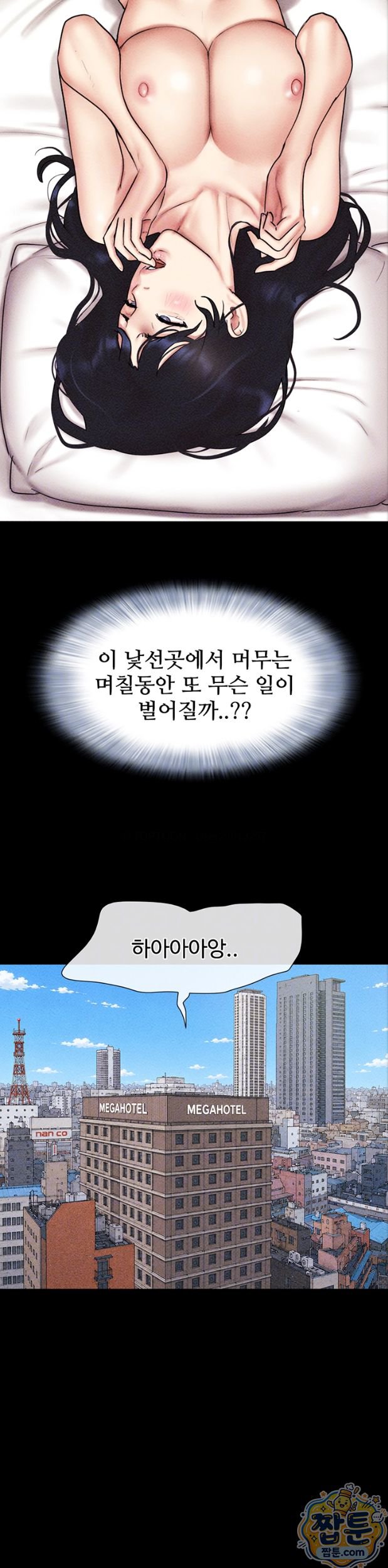 so-eun-raw-chap-105-10