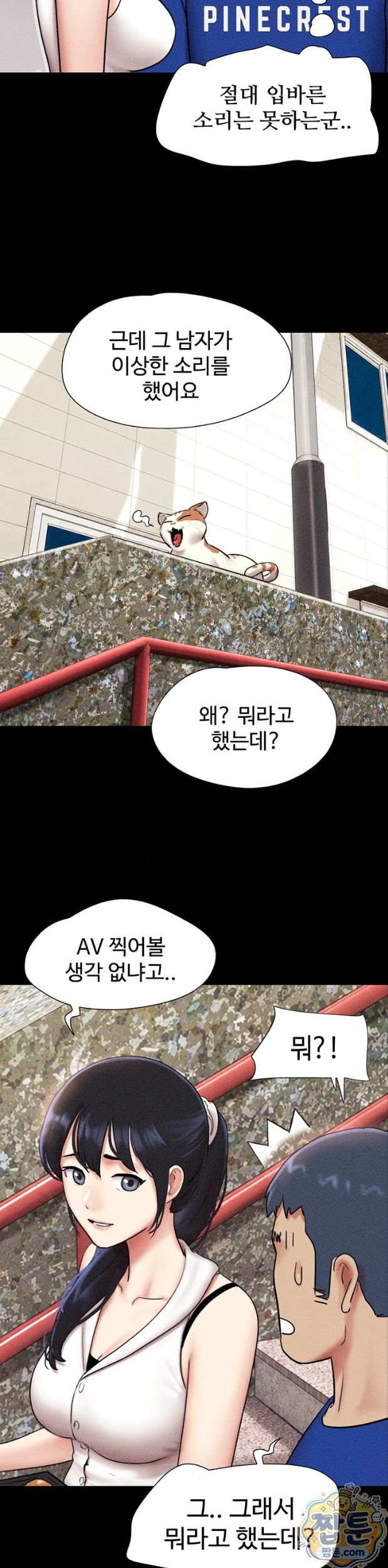 so-eun-raw-chap-105-16