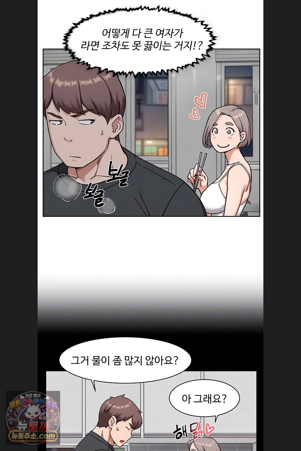 cleaning-service-raw-chap-73-3