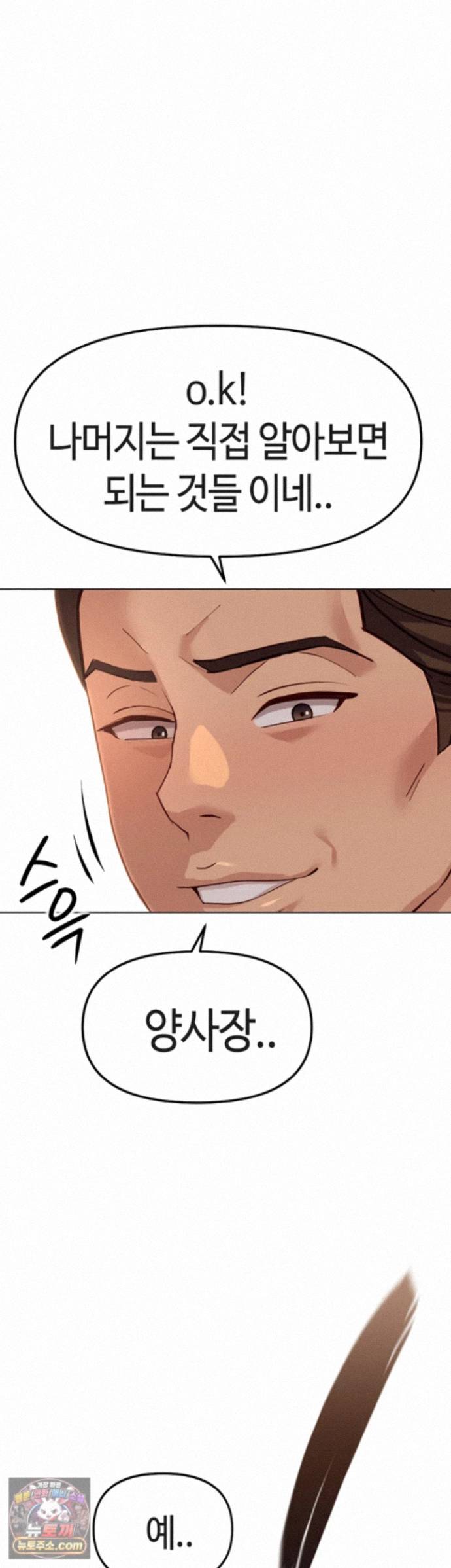 common-sense-manipulation-program-raw-chap-80-21