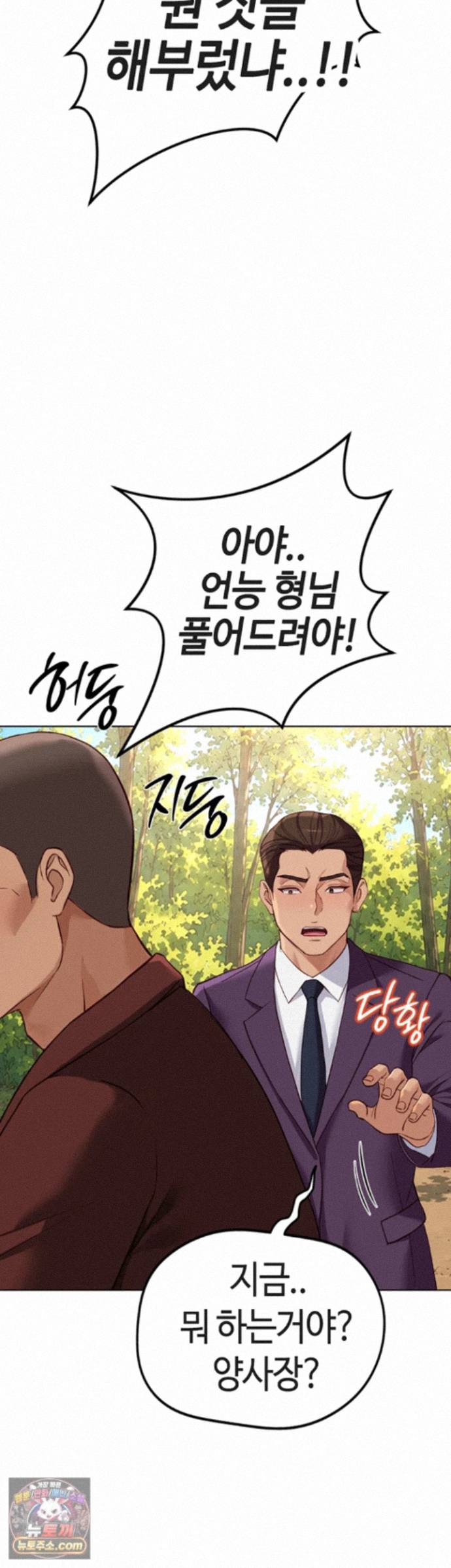 common-sense-manipulation-program-raw-chap-80-40