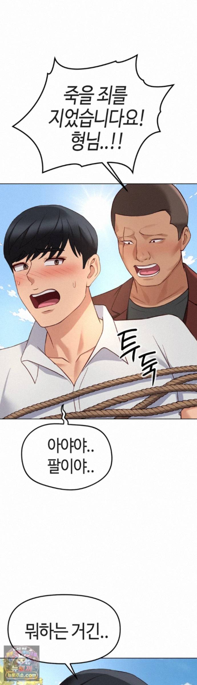 common-sense-manipulation-program-raw-chap-80-41