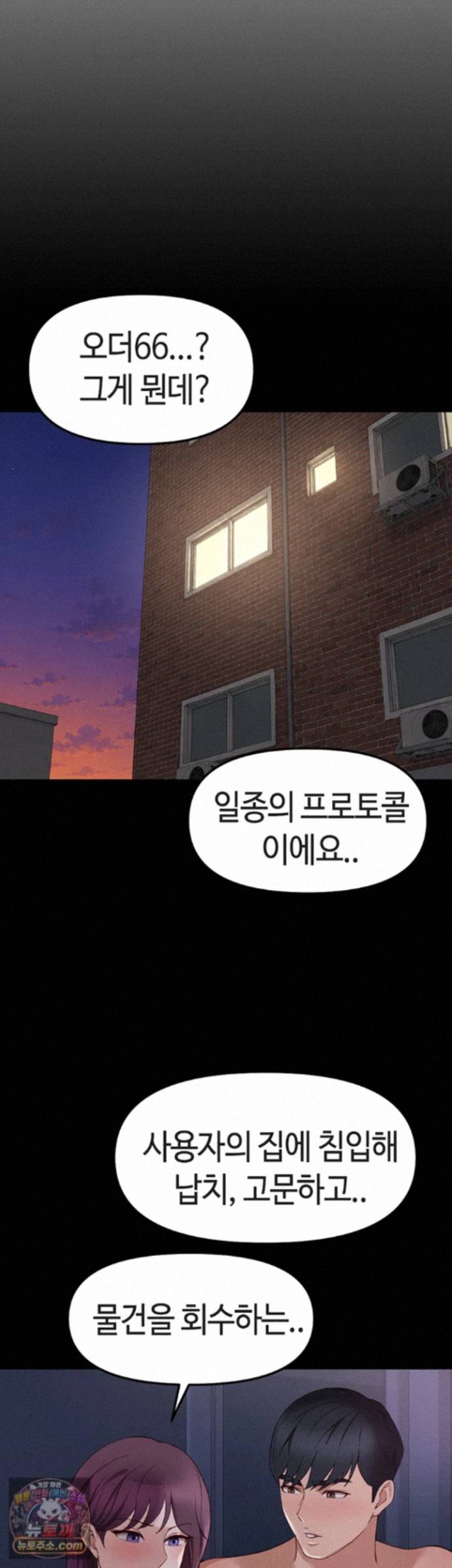 common-sense-manipulation-program-raw-chap-80-47