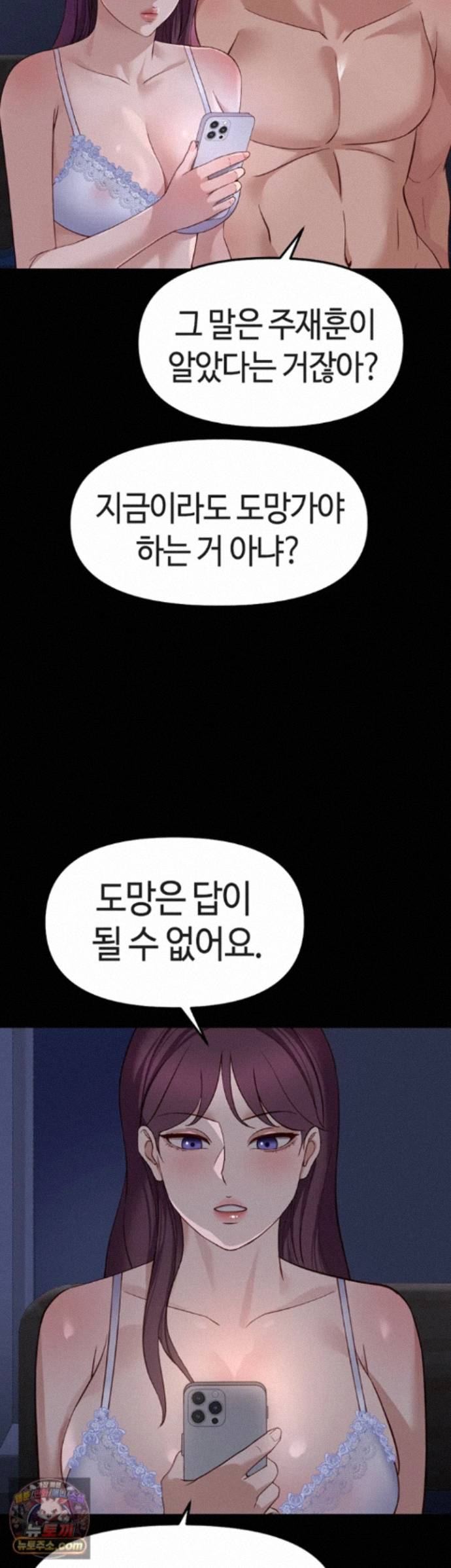 common-sense-manipulation-program-raw-chap-80-48