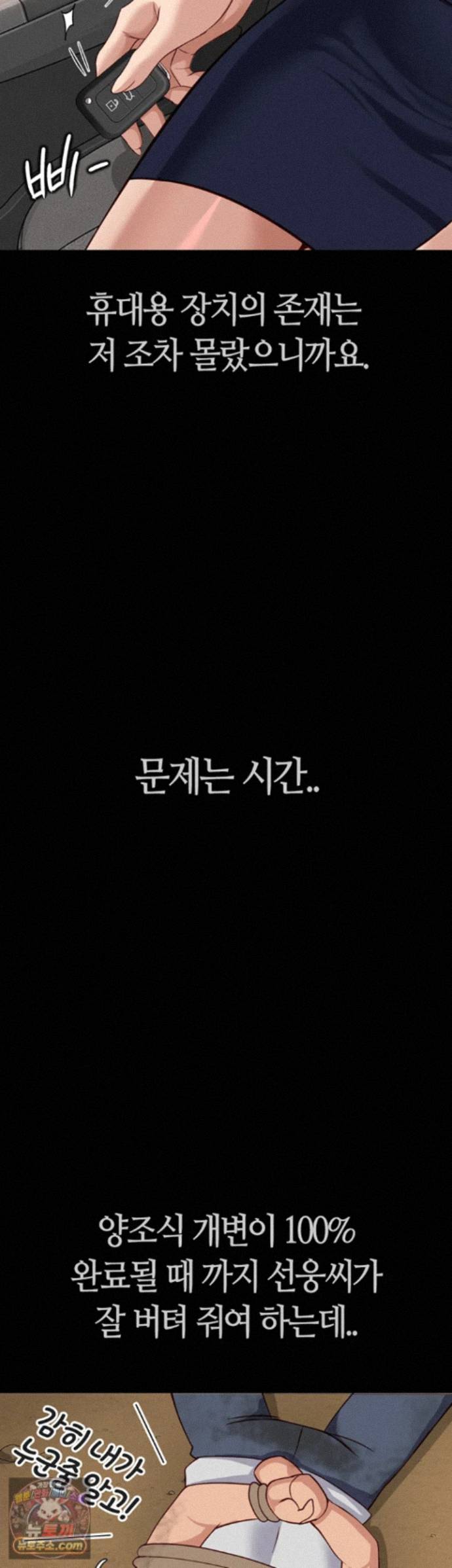 common-sense-manipulation-program-raw-chap-80-57