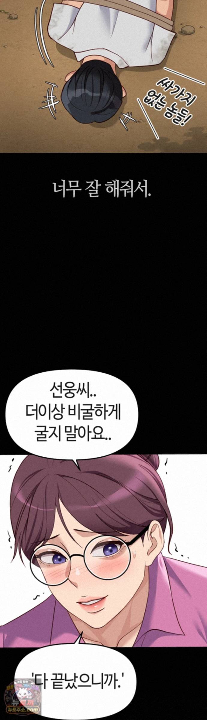 common-sense-manipulation-program-raw-chap-80-58
