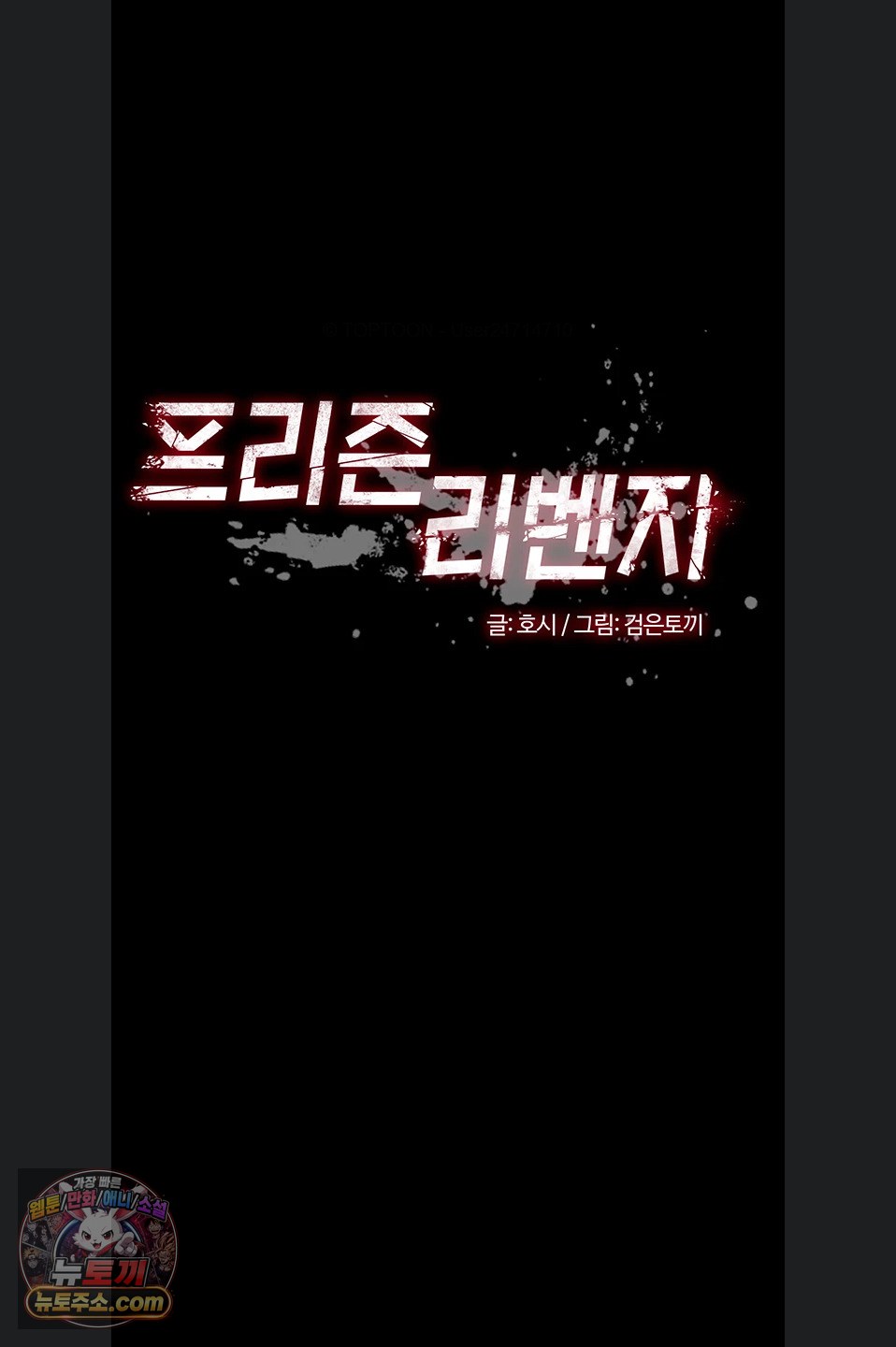 prison-revenge-raw-chap-81-4