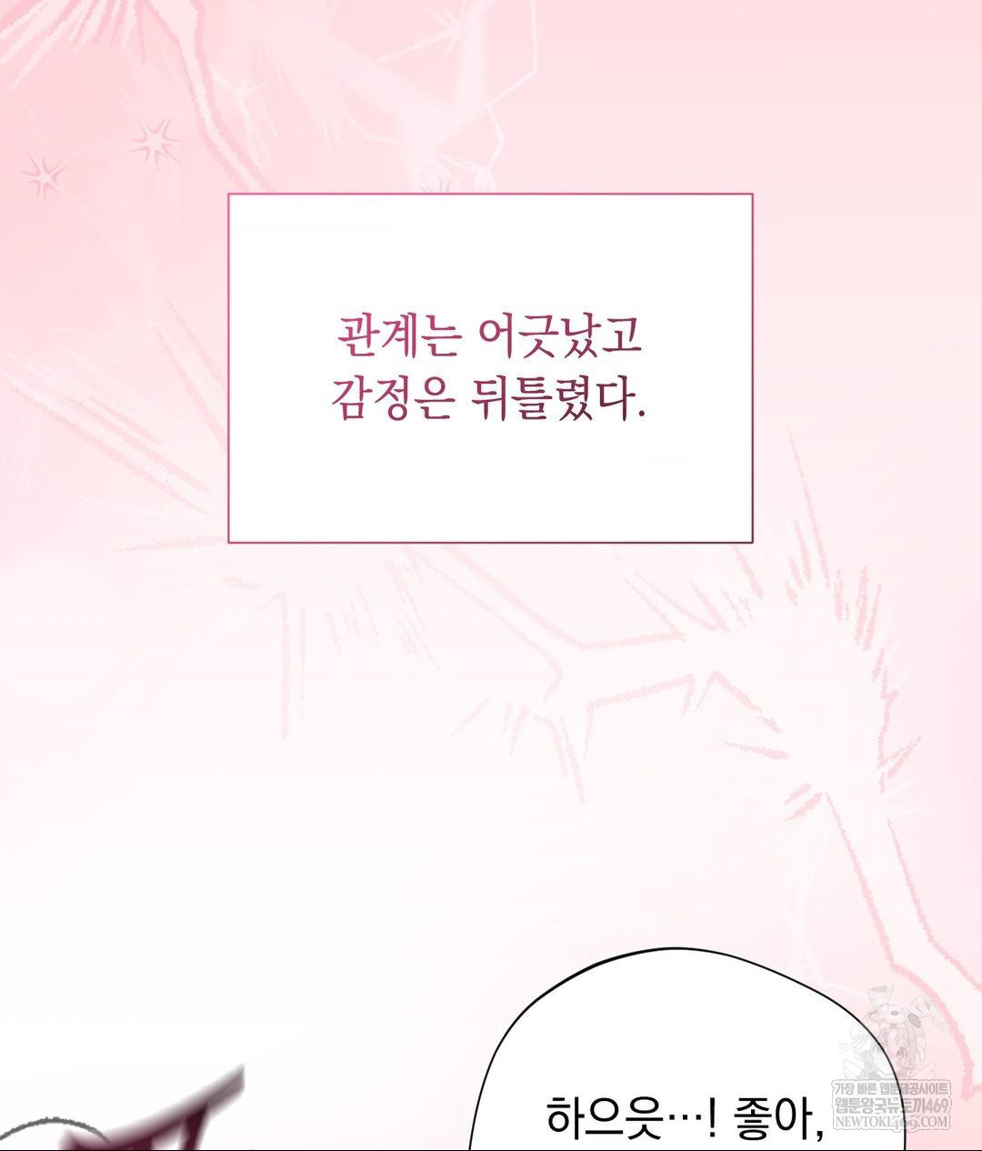 that-kind-of-thing-happened-raw-chap-29-102