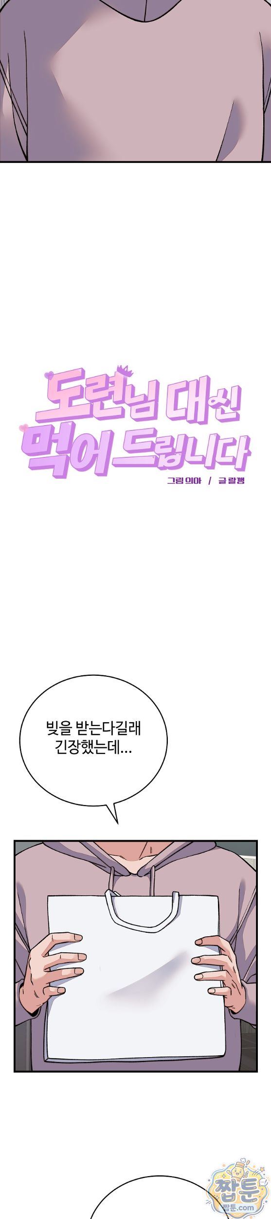 from-pauper-to-prince-raw-chap-66-2