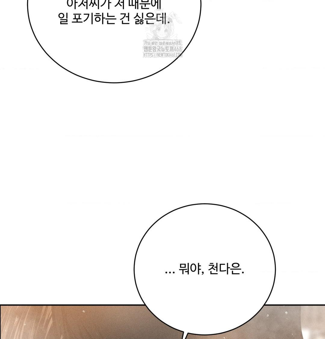 payment-for-the-ride-raw-chap-39-10