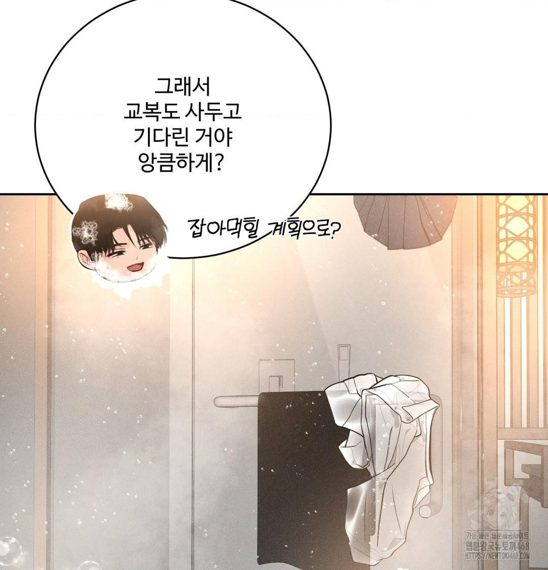 payment-for-the-ride-raw-chap-39-21
