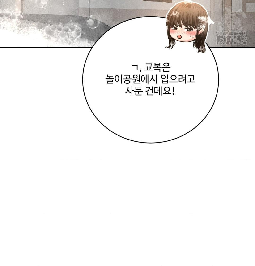 payment-for-the-ride-raw-chap-39-22
