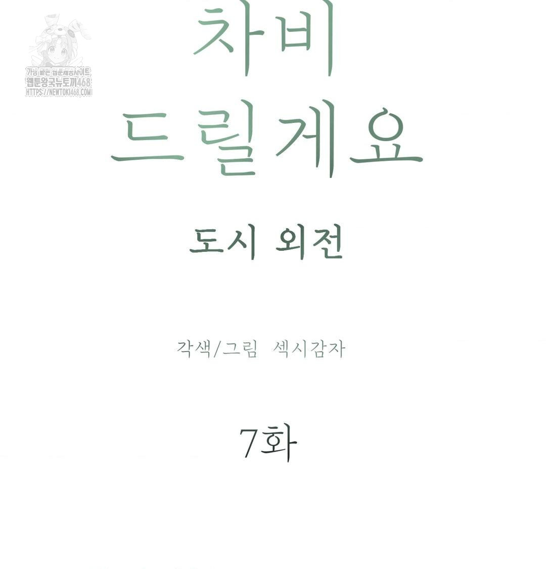 payment-for-the-ride-raw-chap-39-24