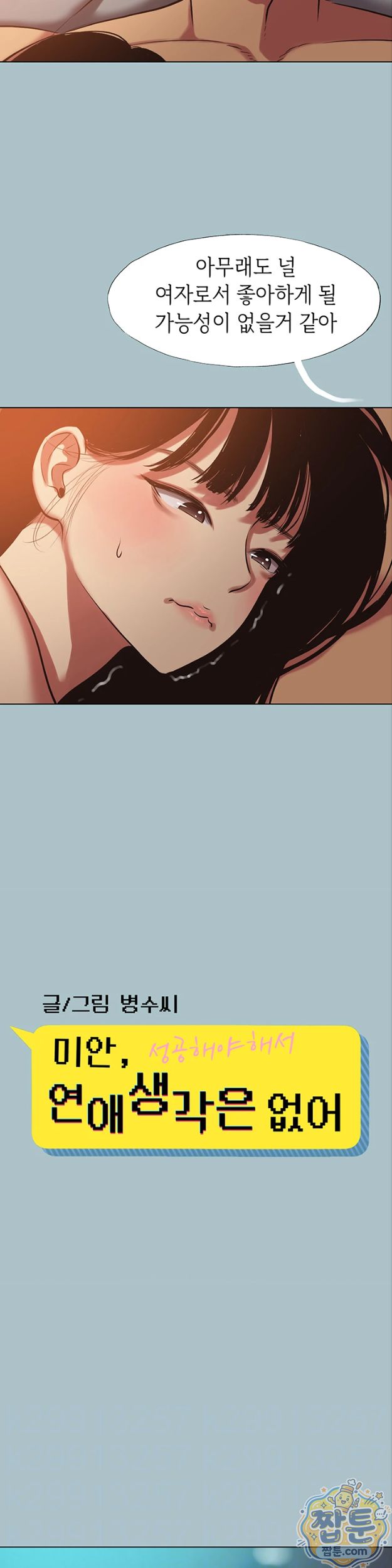 sorry-i-have-no-intention-of-dating-raw-chap-61-1