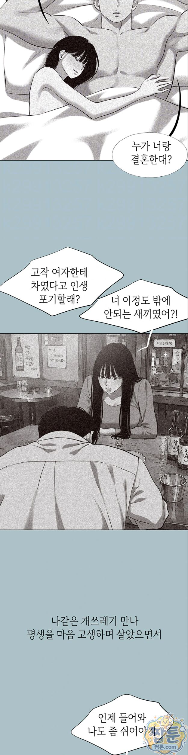 sorry-i-have-no-intention-of-dating-raw-chap-61-8