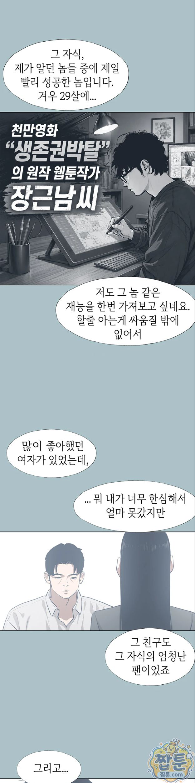 sorry-i-have-no-intention-of-dating-raw-chap-61-25