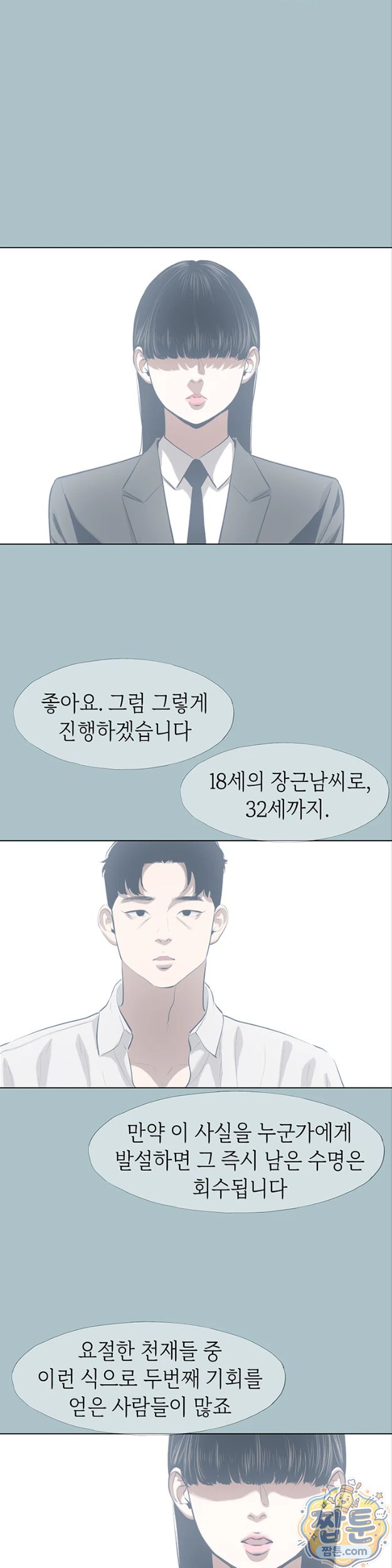 sorry-i-have-no-intention-of-dating-raw-chap-61-27