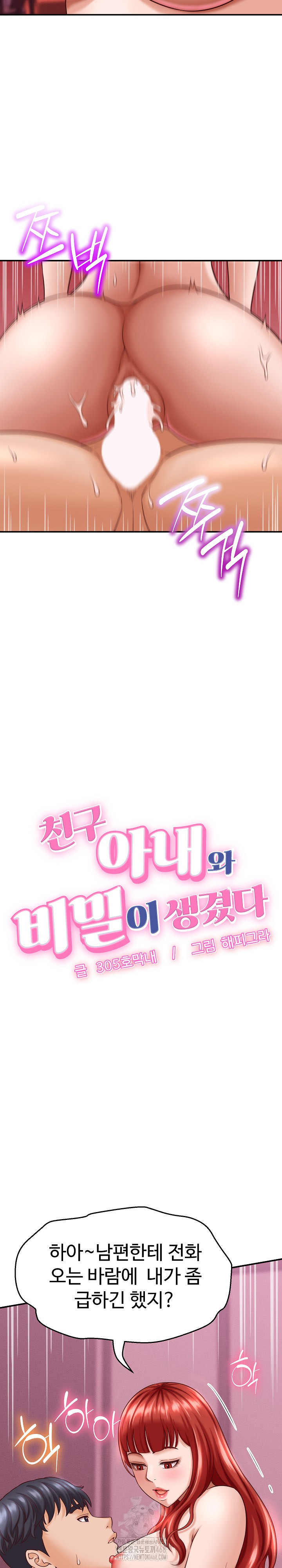 ive-come-to-share-a-secret-with-my-friends-wife-raw-chap-12-4
