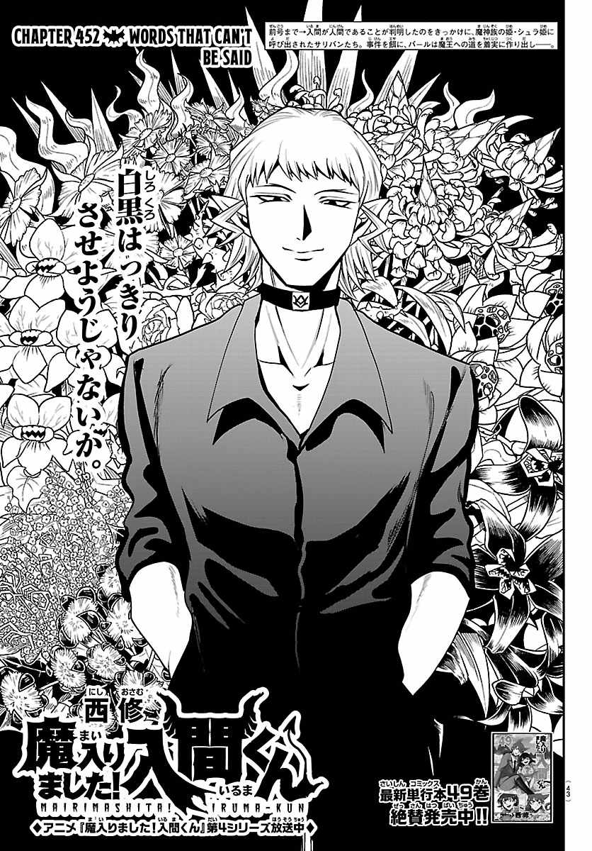 mairimashita-iruma-kun-chap-452-0