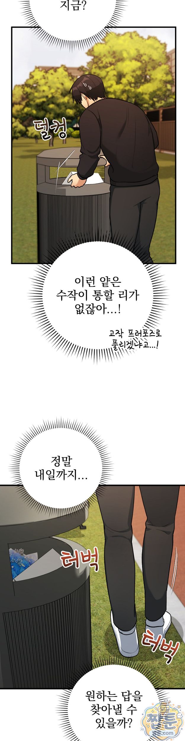 saving-my-magical-girl-raw-chap-43-26