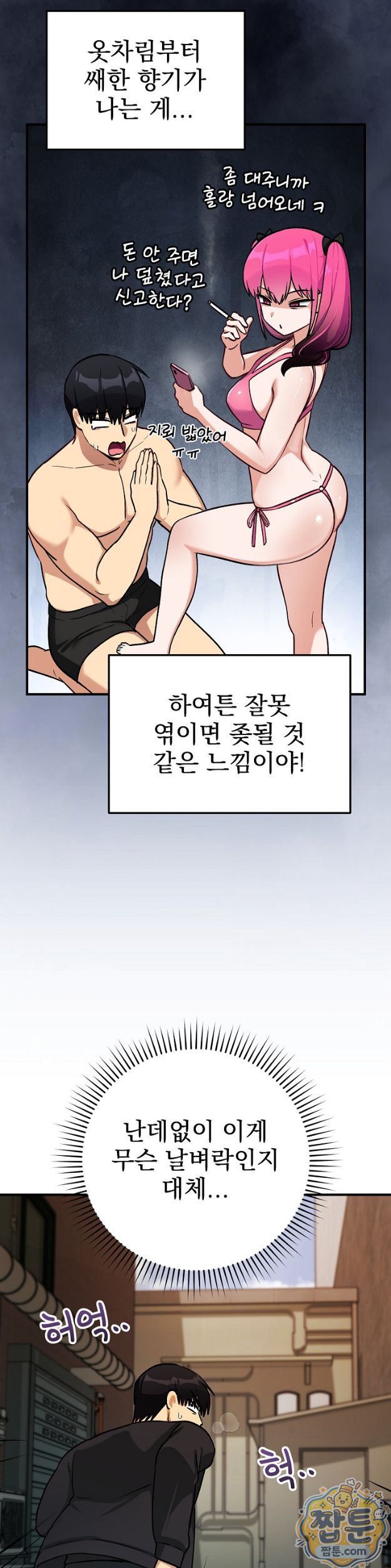saving-my-magical-girl-raw-chap-43-35