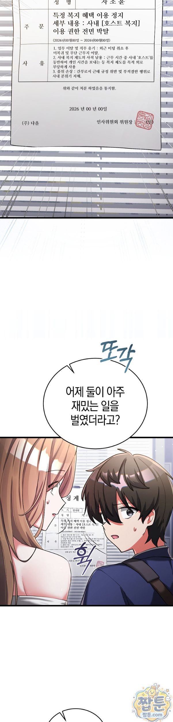 i-didnt-sign-up-for-this-raw-chap-29-9