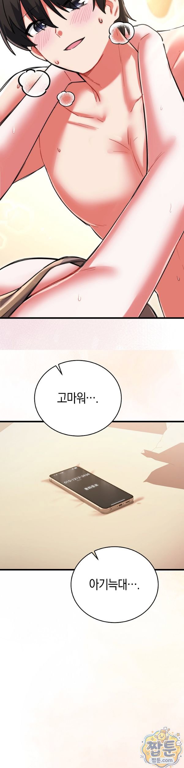 i-didnt-sign-up-for-this-raw-chap-29-5