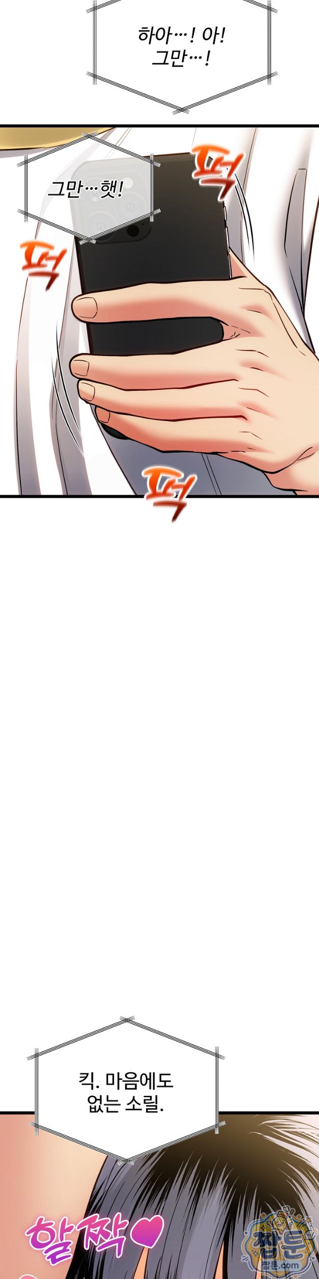 the-price-of-yes-raw-chap-23-9