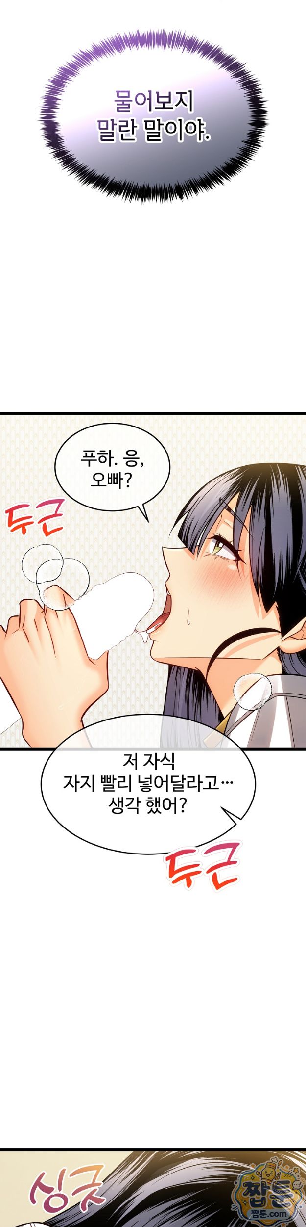 the-price-of-yes-raw-chap-23-14