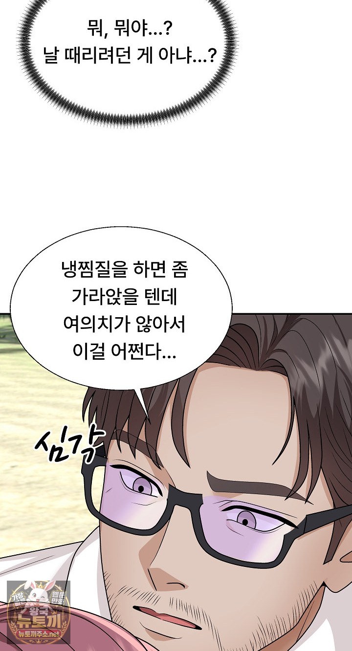 the-owner-of-the-deserted-island-raw-chap-7-44