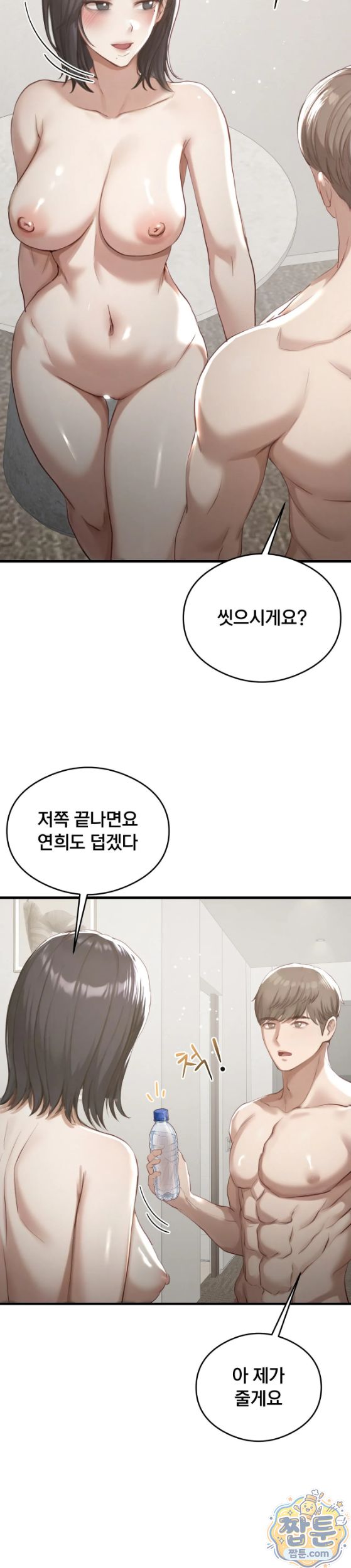 swinger-raw-chap-10-14