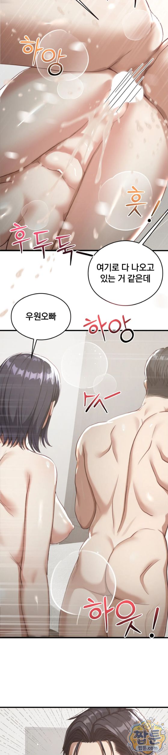 swinger-raw-chap-10-18