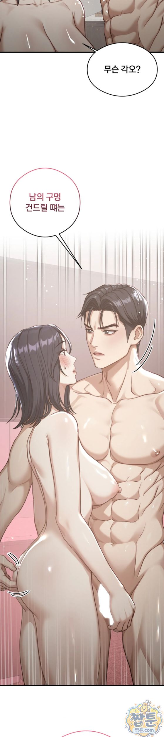 swinger-raw-chap-10-30