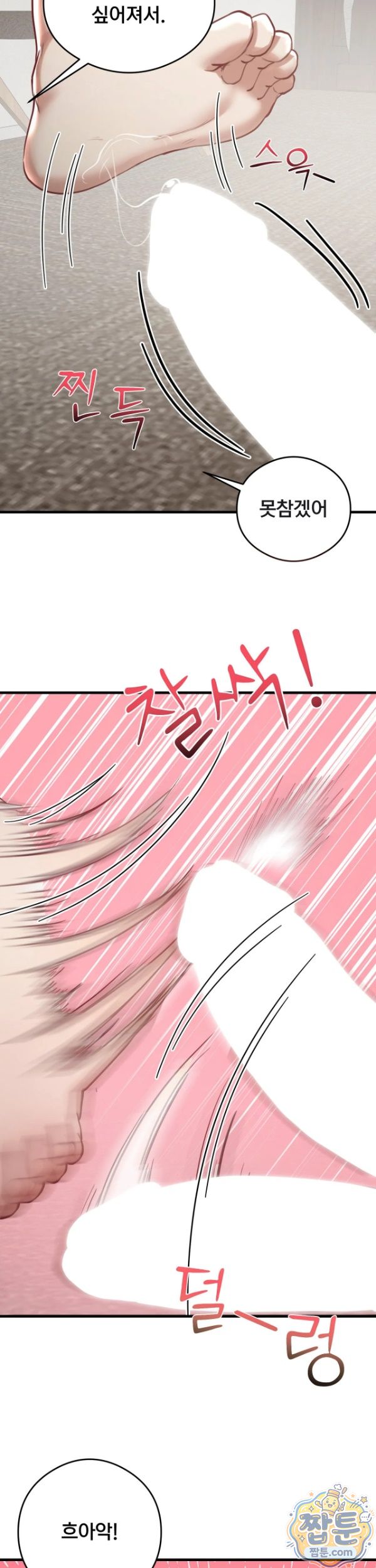 swinger-raw-chap-9-9