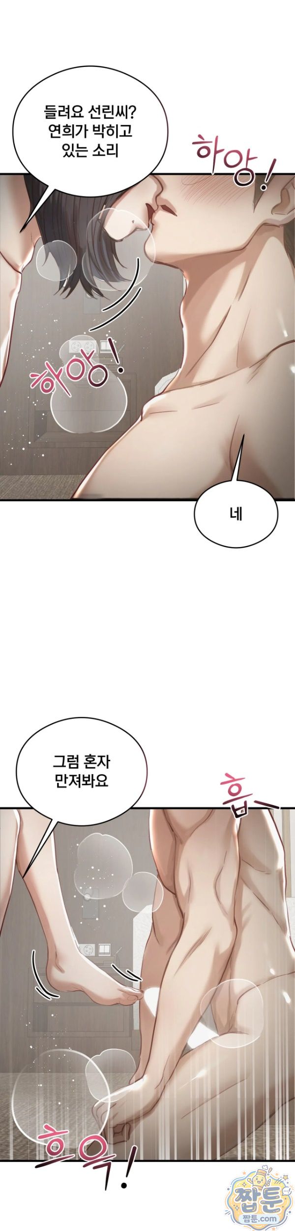 swinger-raw-chap-9-24