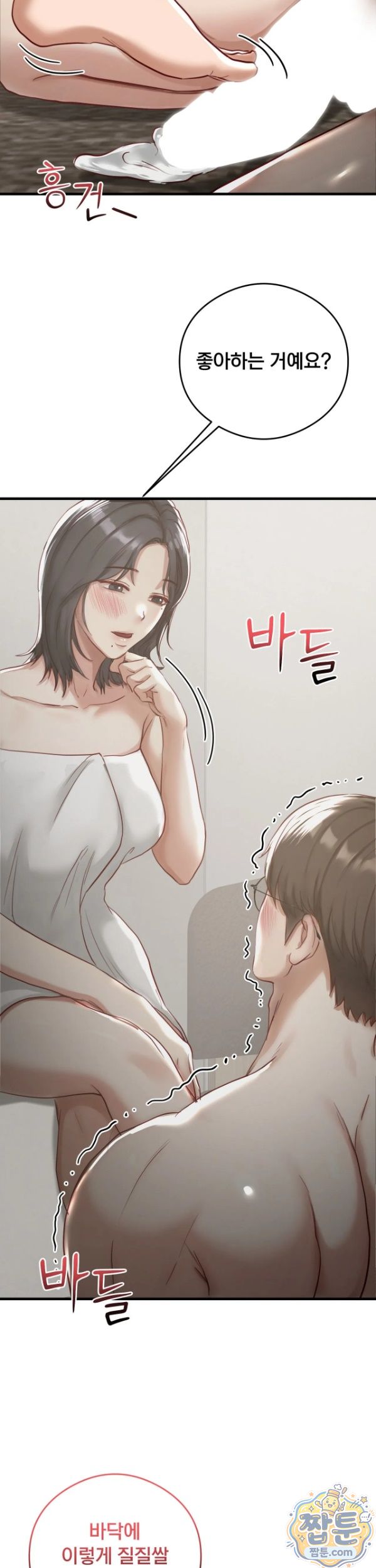 swinger-raw-chap-9-7