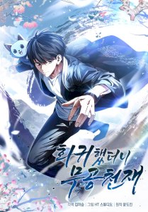 return-of-the-martial-arts-genius