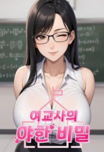 the-female-teachers-lewd-secret-raw