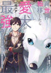 when-i-moved-to-another-world-my-dog-became-the-strongest-when-silver-fenrir-and-i-started-living-in-another-world