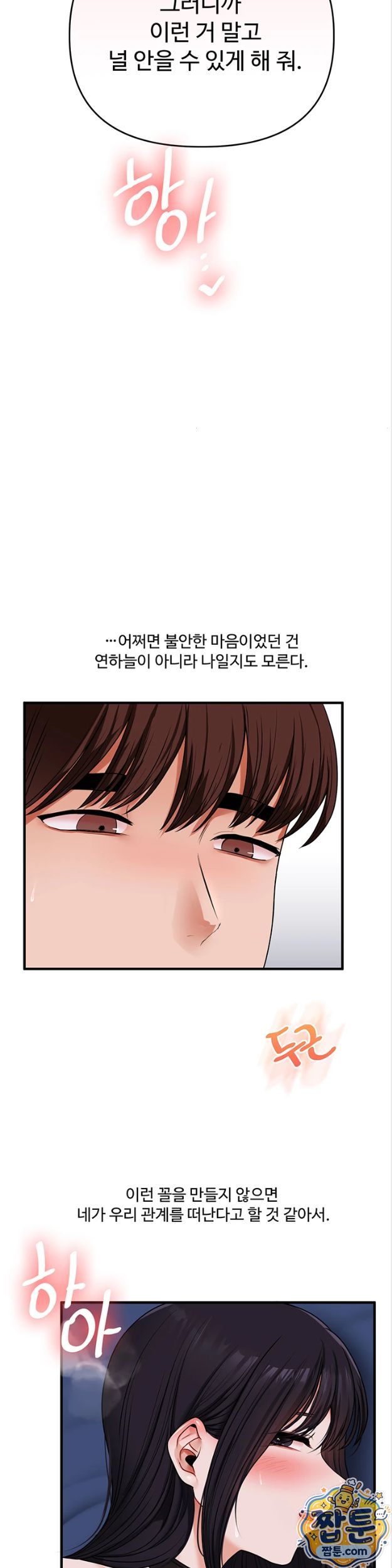 relationship-reversal-button-raw-chap-119-35