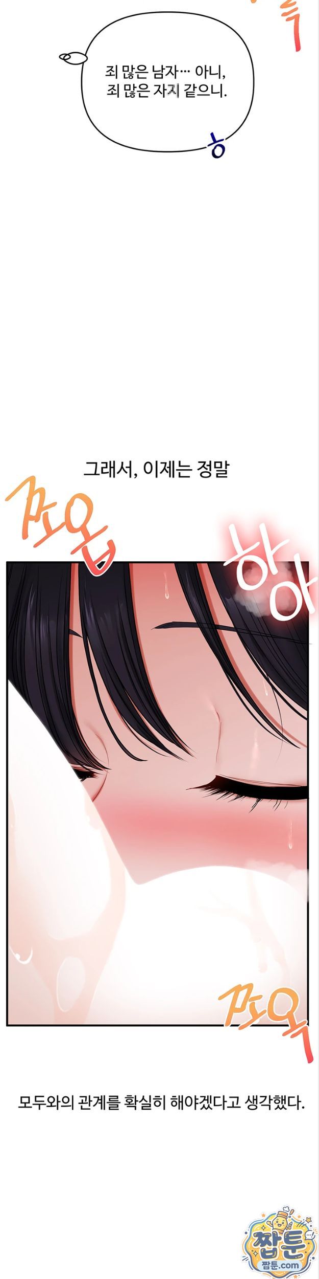 relationship-reversal-button-raw-chap-119-38