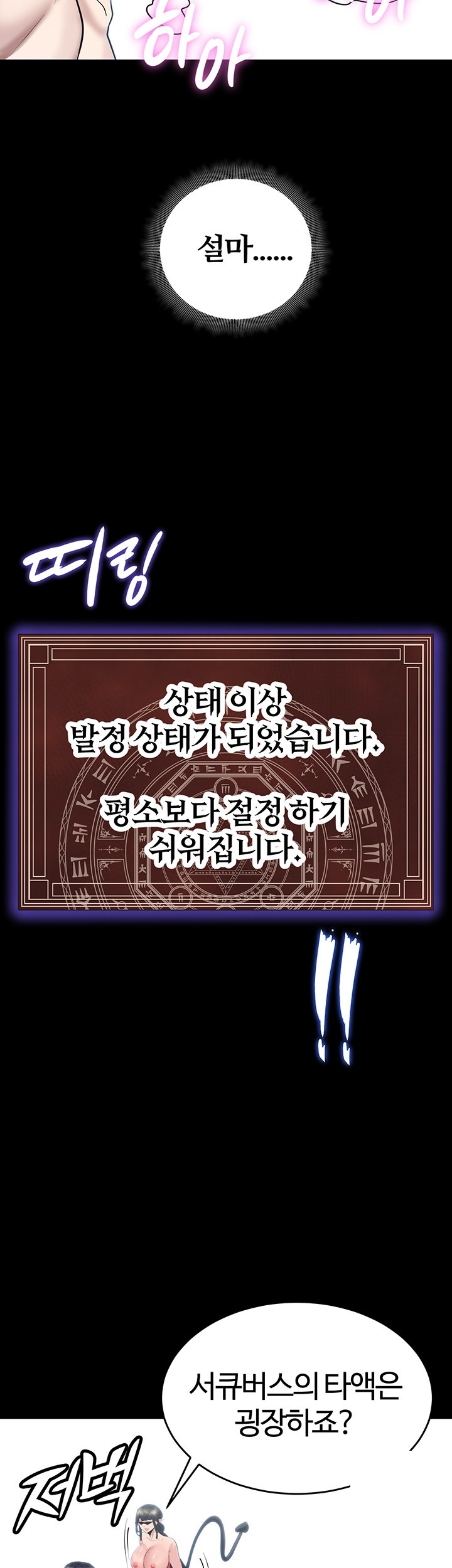 corruption-in-the-dungeon-raw-chap-38-19