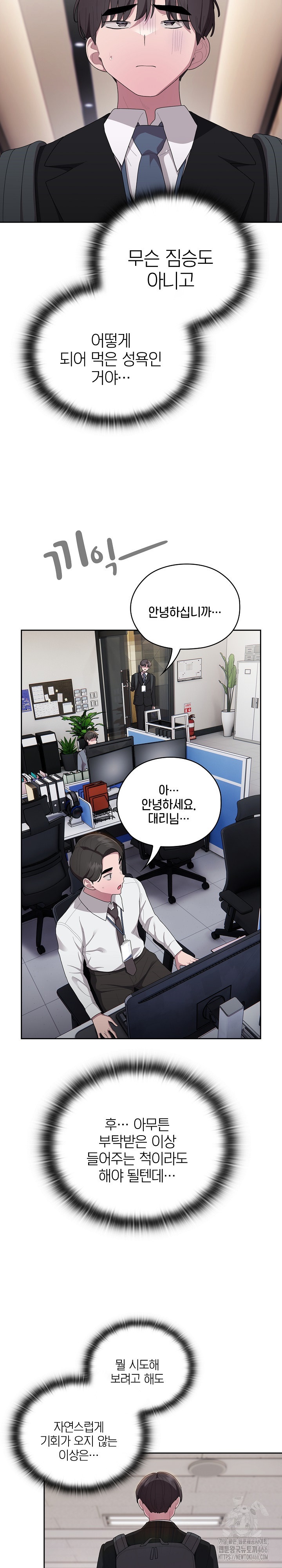 office-shitbag-alert-raw-chap-40-14