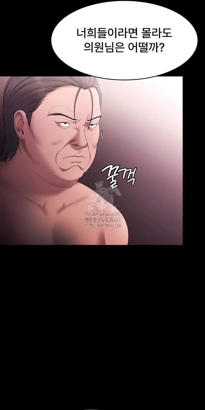 the-chairmans-wife-raw-chap-73-53