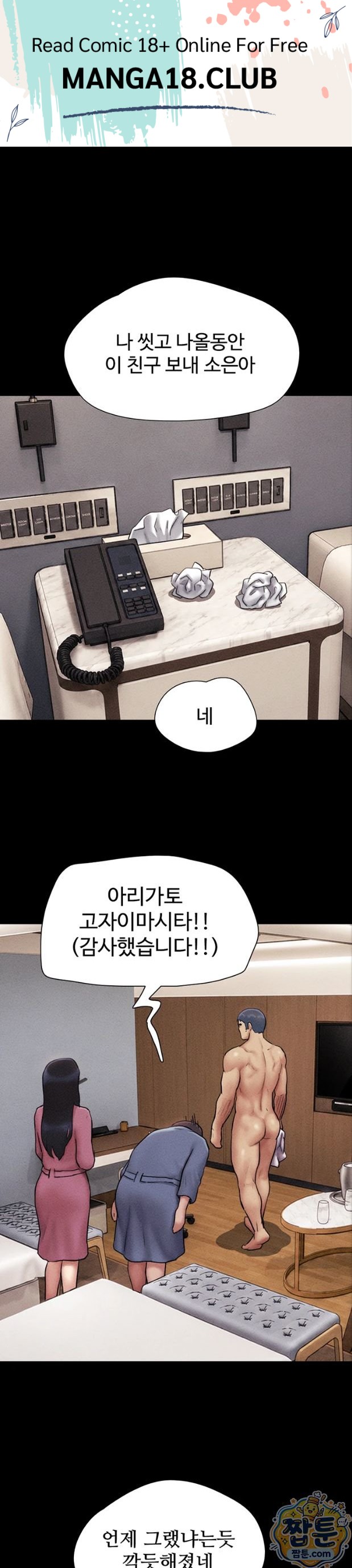 so-eun-raw-chap-105-0