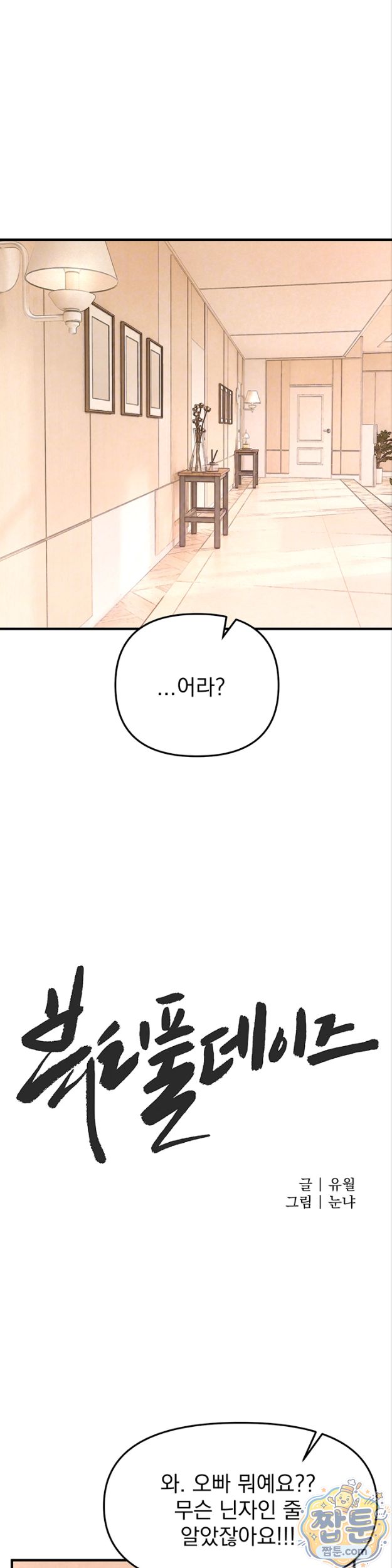 beautiful-days-raw-chap-86-3