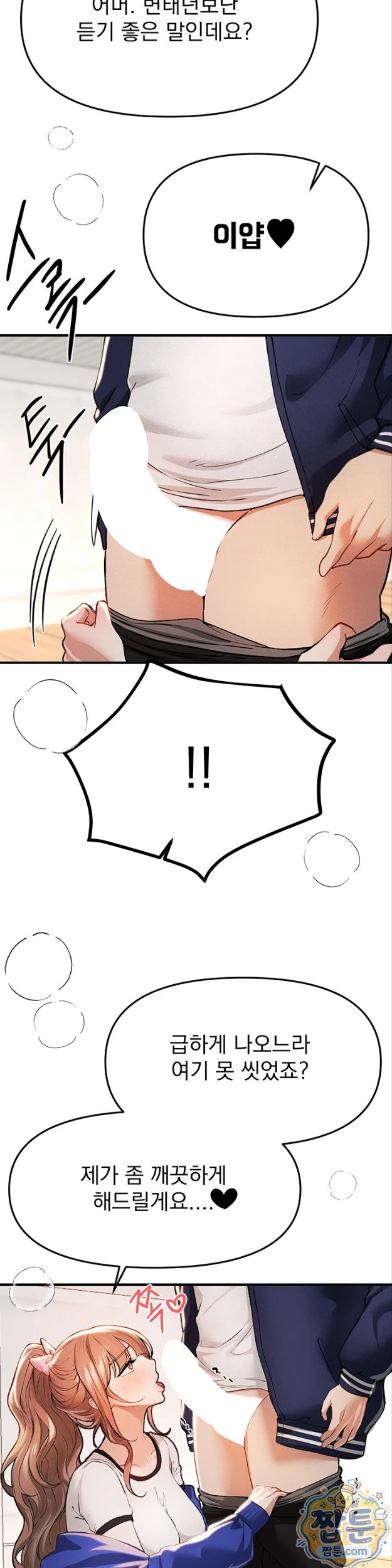 beautiful-days-raw-chap-86-12